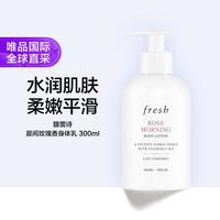  fresh/馥蕾诗 晨曦玫瑰 身体润肤乳