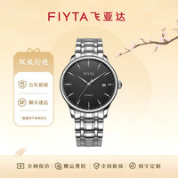 飞亚达 经典系列男士全自动机械手表简约商务防水超薄爆款品牌腕表