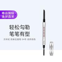 贝玲妃 防麻瓜眉笔 #04 自然棕色  0.34g