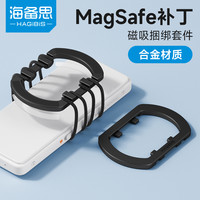 海备思 MagSafe磁吸补丁捆绑套件小尾巴耳放贴片diy磁吸环创意配件