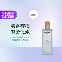 LOEWE 之水晶莹露珠女士浓香水 50ml