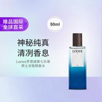 LOEWE 第七乐章男士浓香精香水 50ml