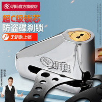 玥玛 碟刹锁摩托车锁电动车锁防盗锁锁自行车锁配件摩托车碟刹锁