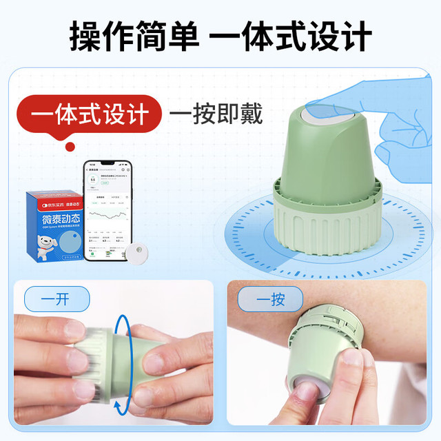 微泰医疗 京东试用微泰定制款每分钟测糖动态血糖仪自动监测仪15天GX-01S 1盒装