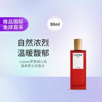 LOEWE 火焰独奏男士浓香水 50ml