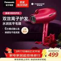 Panasonic EH-NA9C 电吹风 1800W 红色