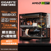 技嘉 [24期免息]技嘉R7 9850X3D新品处理器搭rtx5070台式电脑主机整机
