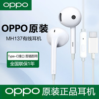 OPPO 原装有线耳机MH137数字信号Type-C接口半入耳式WY