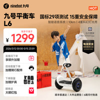 九号 电动平衡车L6儿童自平衡车6岁以上锻炼平衡双轮平行车