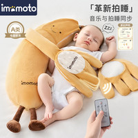 imomoto香蕉大王蓝牙款婴儿安抚玩偶新生儿拍打哄睡宝宝哄娃神器