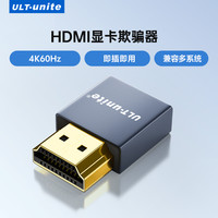 优籁特 HDMI显卡欺骗器扩展屏虚拟显示器4k高清假负载模拟远程锁屏宝诱骗