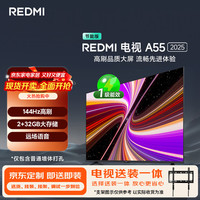 小米 MI）电视包安装版(固定挂架送装一体)55英寸一级能效144Hz高刷REDMI智能电视 A55 L55RB-RAE