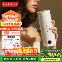 LOCK&LOCK 316不锈钢内胆 电热水杯  0.4L