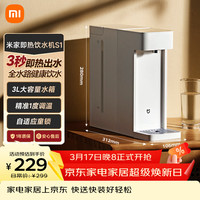 米家 MSYSJ03MH 台式即热饮水机S1 白色