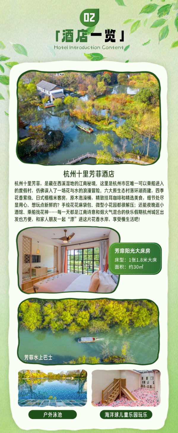 十里芳菲6店通兑 3晚连住含双早精选套餐