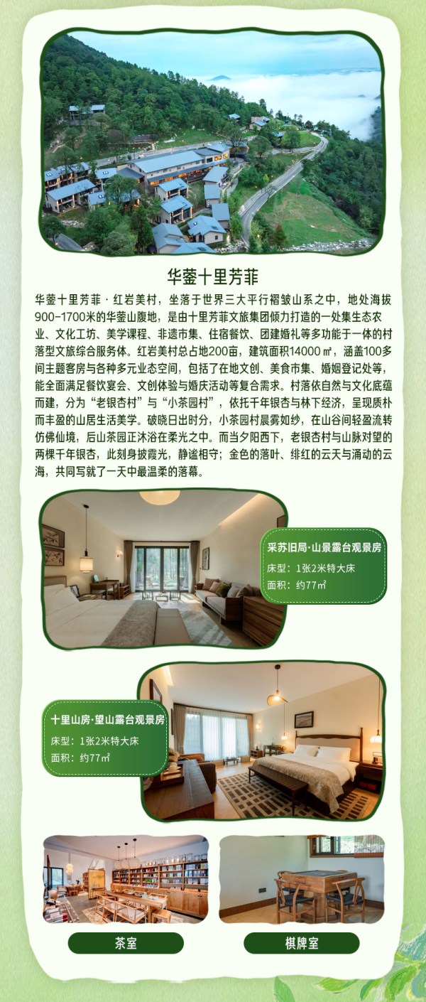 十里芳菲6店通兑 3晚连住含双早精选套餐