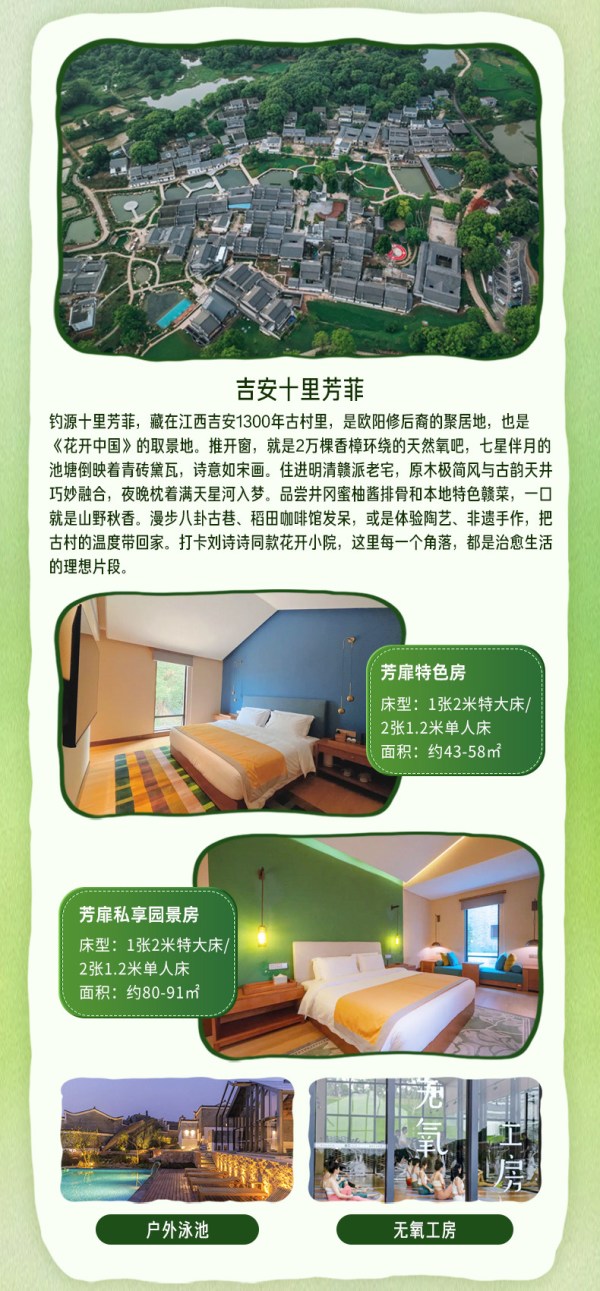 十里芳菲6店通兑 3晚连住含双早精选套餐