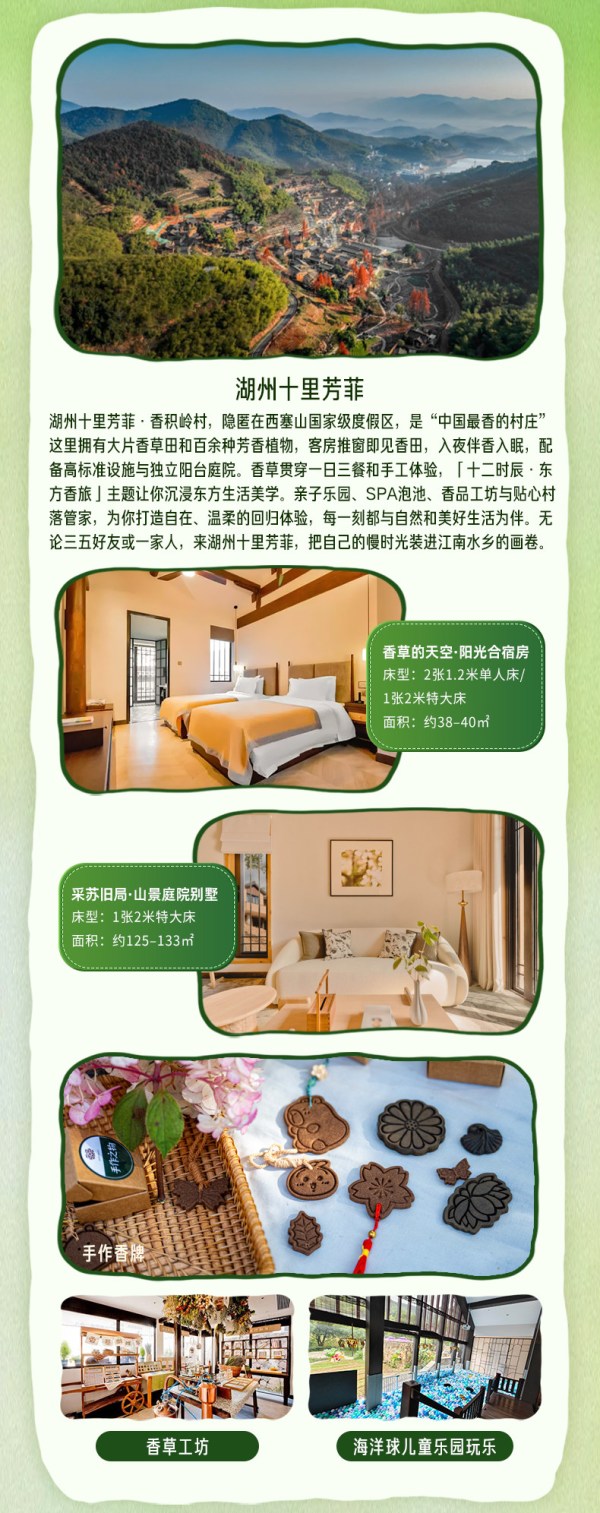 十里芳菲6店通兑 3晚连住含双早精选套餐