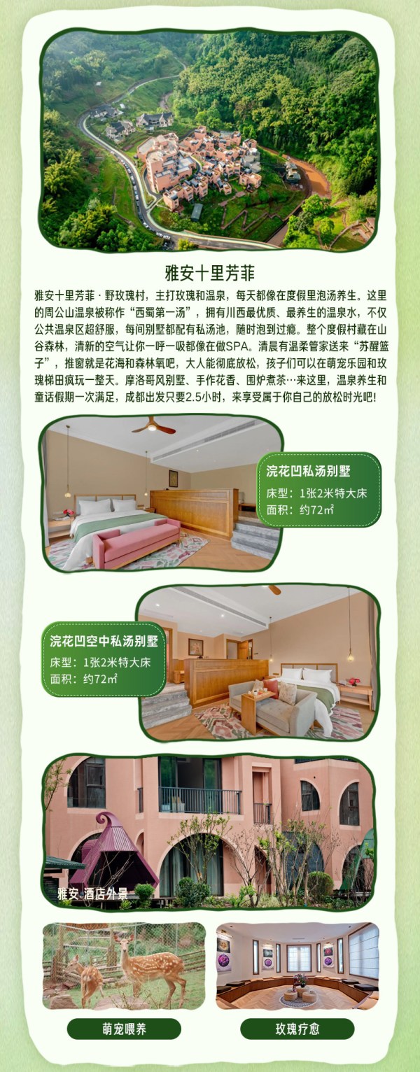 十里芳菲6店通兑 3晚连住含双早精选套餐