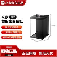 移动端：小米 米家智能鱼缸二代2025新款小型桌面创意生态鱼缸免换水自循环