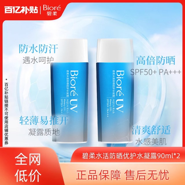 移动端：碧柔 水活防晒倍护水凝露 2019版 SPF50+ PA+++ 90ml*2
