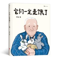 88VIP：《它们一定是饿了》