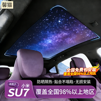  馨猫 防晒隔热 电动遮阳帘 基础款---全第二代[智能款按键】