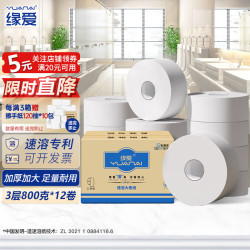 缘爱 大卷纸3层800克*12卷商用大盘纸酒店商场卫生纸厕纸加厚加大整箱