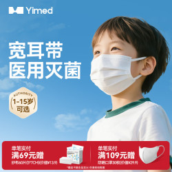 医麦德 一次性儿童口罩医用外科灭菌级男女孩上学6-12至15岁大童独立包装