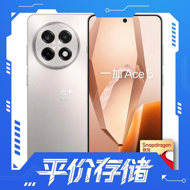 一加 Ace 5 5G手机 12GB+256GB 引力钛 第三代骁龙8