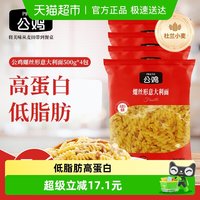 公鸡 土耳其公鸡螺丝形意大利面500g*4袋方便速食意面意粉
