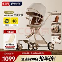 playkids A8遛娃神器 0-3岁用折叠可坐可躺 A8MAX二代越野版天使之翼