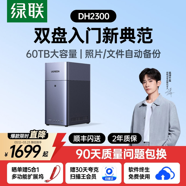 绿联 私有云 DH2300 双盘位NAS网络存储