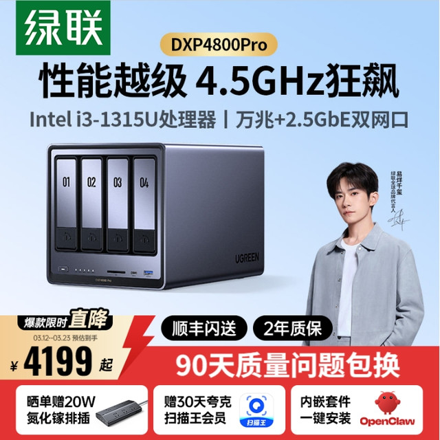绿联 私有云 DXP4800Pro 8G版 四盘位万兆NAS