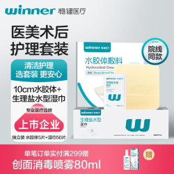 稳健医疗 稳健（Winner）医美术后护理套装 生理盐水湿巾50片+水胶体敷料5片