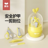 澳乐 婴儿指甲剪套装