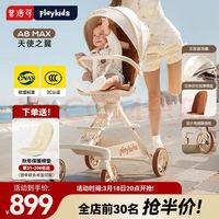 playkids A8遛娃神器 可坐可躺双向推行婴幼儿推车便携可折叠 A8MAX一代 天使之翼 升级避震