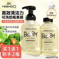 移动端：英氏 奶瓶清洗剂婴儿专用新生儿洗奶瓶清洁剂果蔬奶瓶清洗液洗洁精