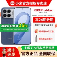 移动端：小米 REDMI 红米 K90 Pro Max 5G手机 第五代骁龙8至尊版
