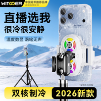 智国者 手机散热器直播打游戏降温神器风扇半导体制冷却背夹式适用苹果iqoo华硕