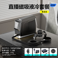 迈台 液冷手机散热器直播专用超静音半导体结冰制冷磁吸降温神器水冷适用黑鲨4pro平板ipadpro苹果