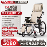 维驰 轮椅老人瘫痪带坐便器防水可洗澡家用 04四轮减震全躺护理款（坐便+洗澡+皮质坐垫）