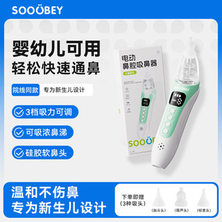 小象舒比电动吸鼻器小月龄婴儿新生儿0到1岁宝宝儿童鼻涕鼻屎清理通鼻