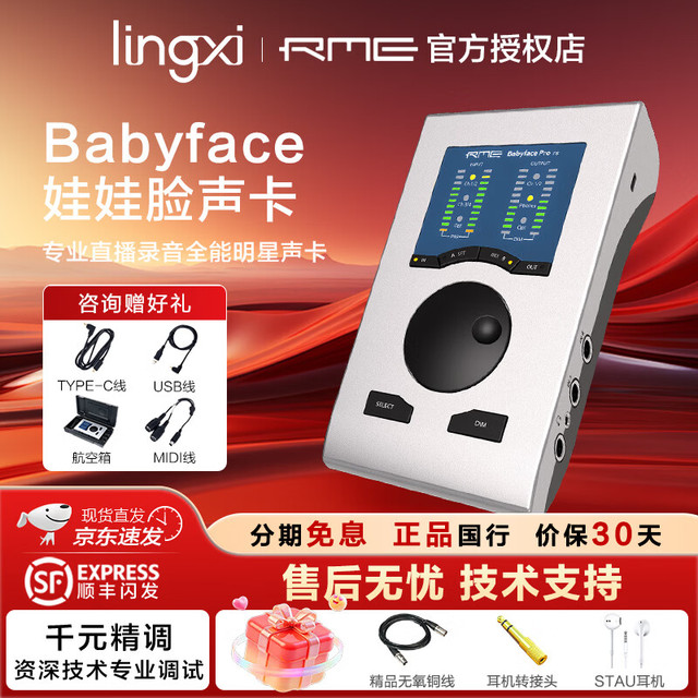 RME Babyface Pro FS娃娃脸声卡专业直播声卡编曲K歌录音网红直播麦克风转换器套装