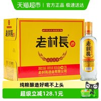 老村长 白酒 42%vol 浓香型 450ml*12瓶