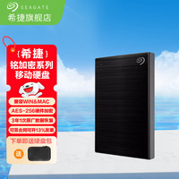 希捷 移动硬盘 简系列2.5英寸USB3.0接口商务简约 便携高速 机械硬盘 硬件加密 暗夜黑 1TB