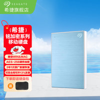 希捷 移动硬盘 简系列2.5英寸USB3.0接口商务简约 便携高速 硬件加密 冰川蓝 1TB