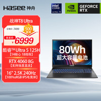 神舟 战神T8 酷睿Ultra 16英寸游戏本笔记本电脑(U5 125H 16G 1T RTX4060 240Hz 2.5K)