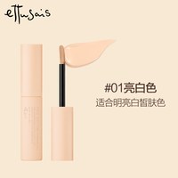 ettusais 艾杜纱隔离控油双面遮瑕棒清透无痕