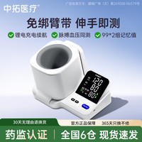 中拓医疗 血压计血压测量仪医用高精准臂筒式血压计家用电子测血压仪器 充电款